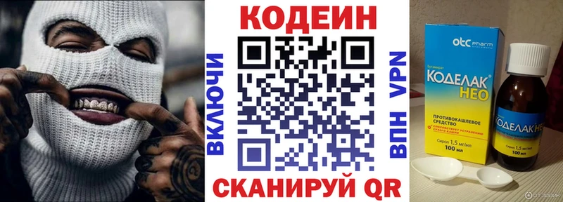 Кодеин напиток Lean (лин)  Купить закладки  Малая Вишера 